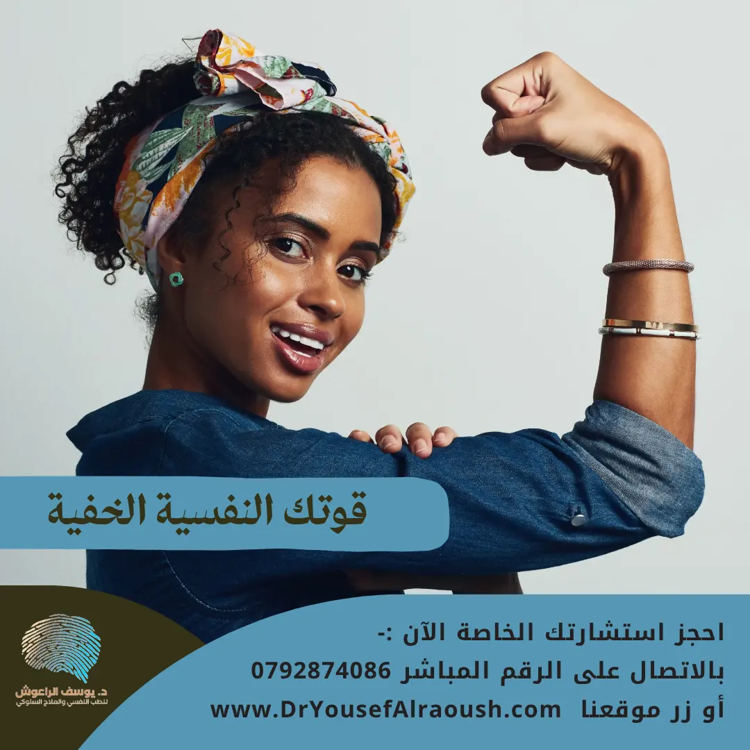 قوتك النفسية الخفية: تلك التي لا يراها أحد… لكنها تحميك كل يوم