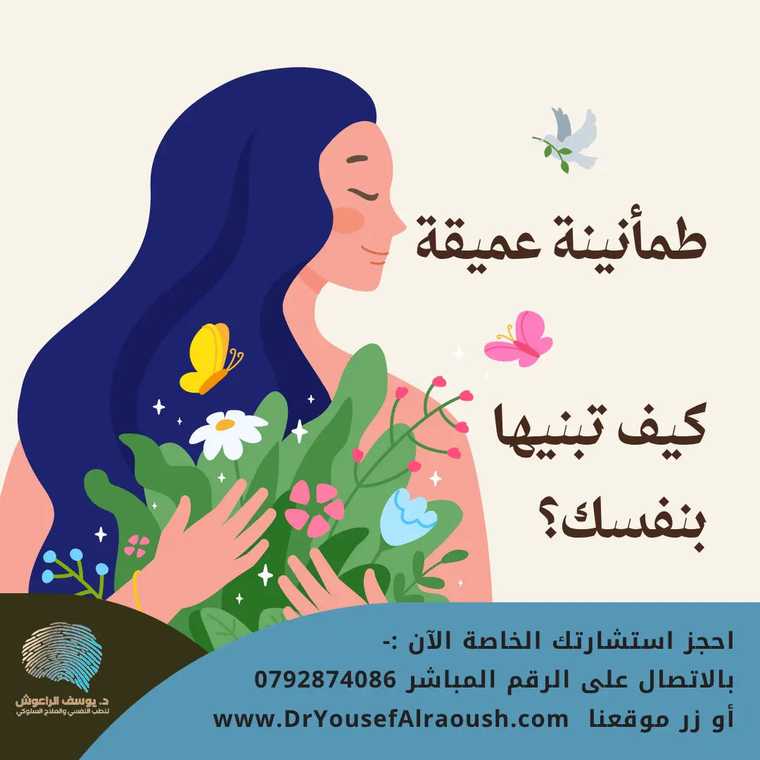 🕊️ طمأنينة عميقة: كيف تبنيها بنفسك؟