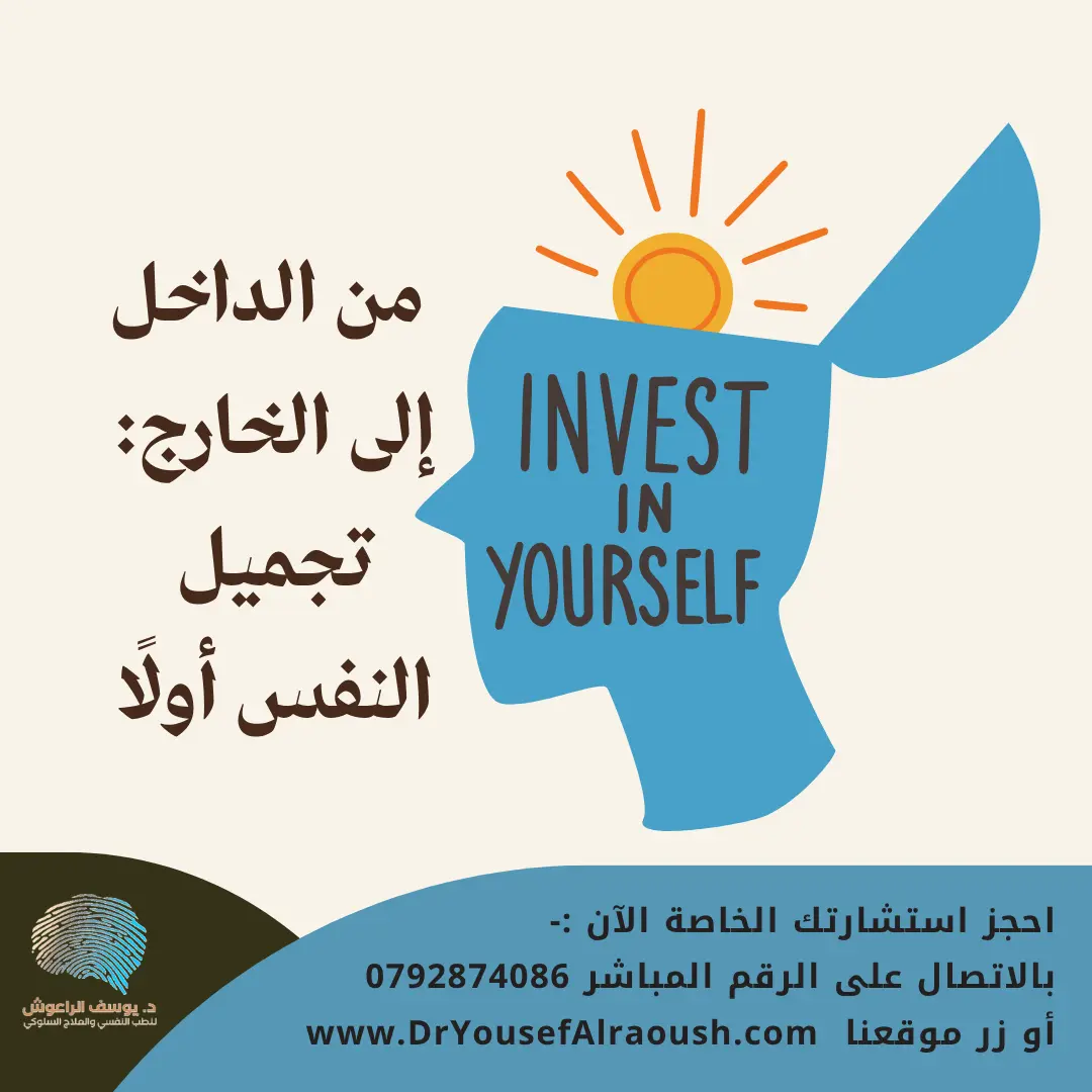 🌿 من الداخل إلى الخارج: تجميل النفس أولًا