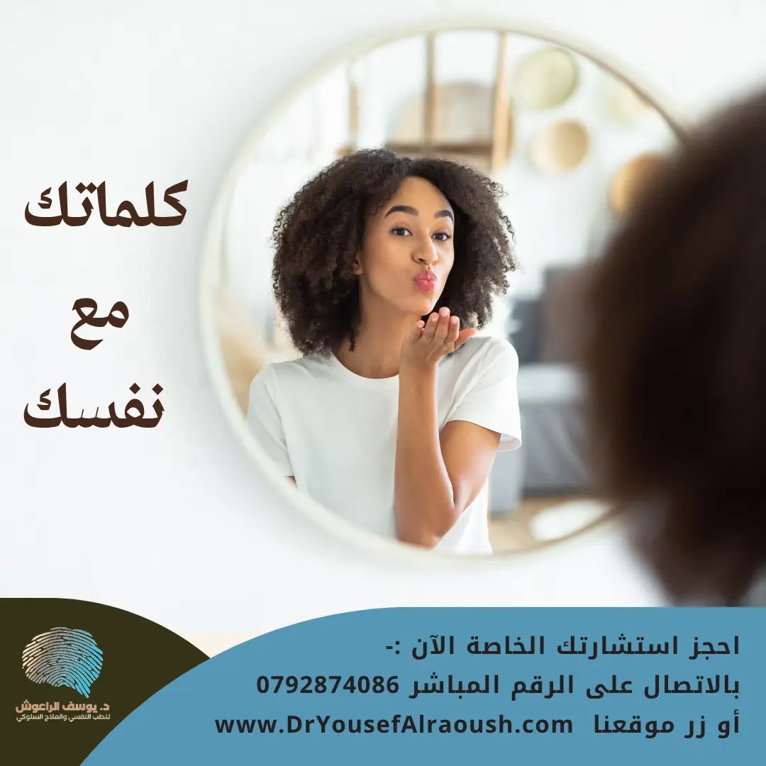 كلماتك مع نفسك