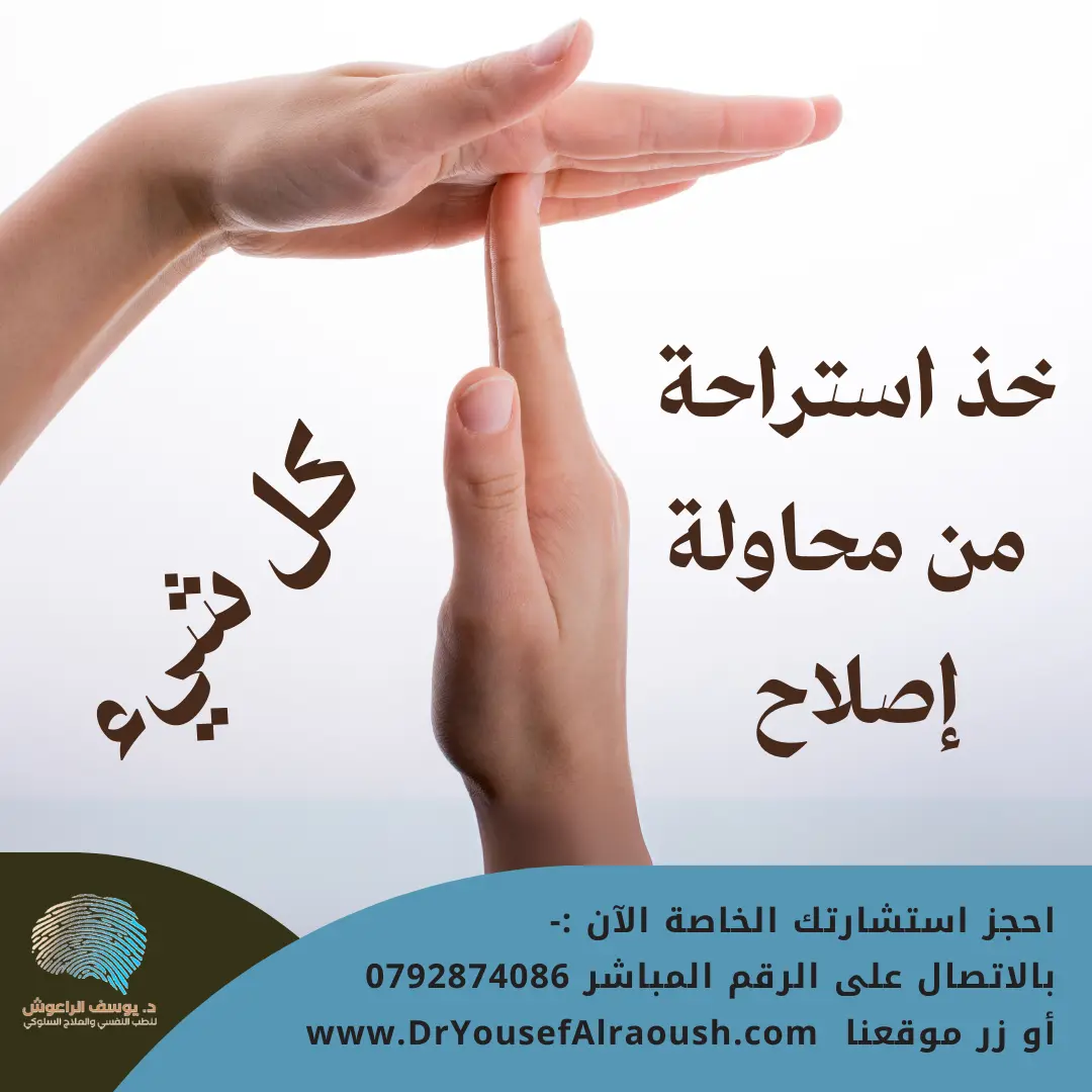 خذ استراحة من محاولة إصلاح كل شيء