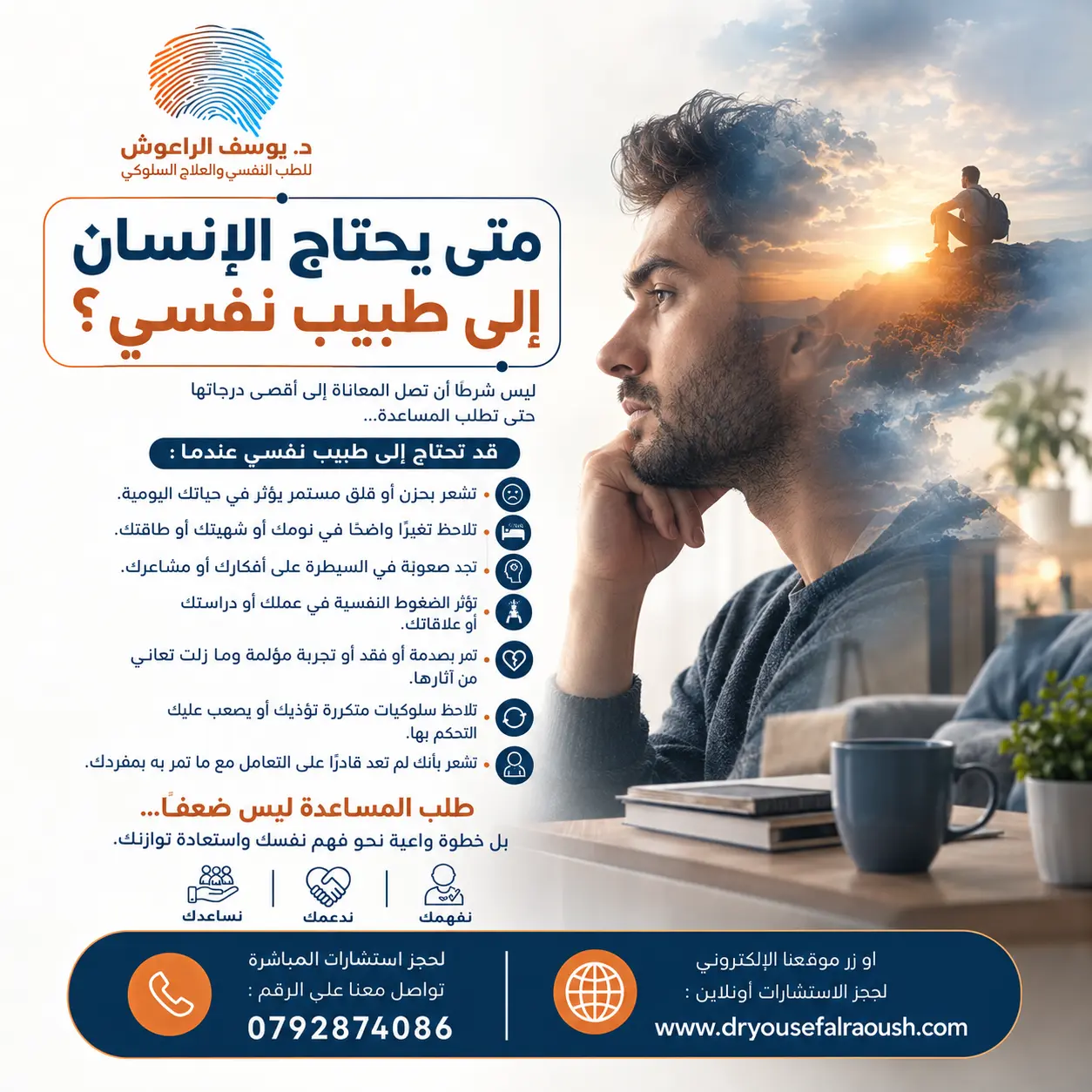 متى يحتاج الانسان لدكتور نفسي
