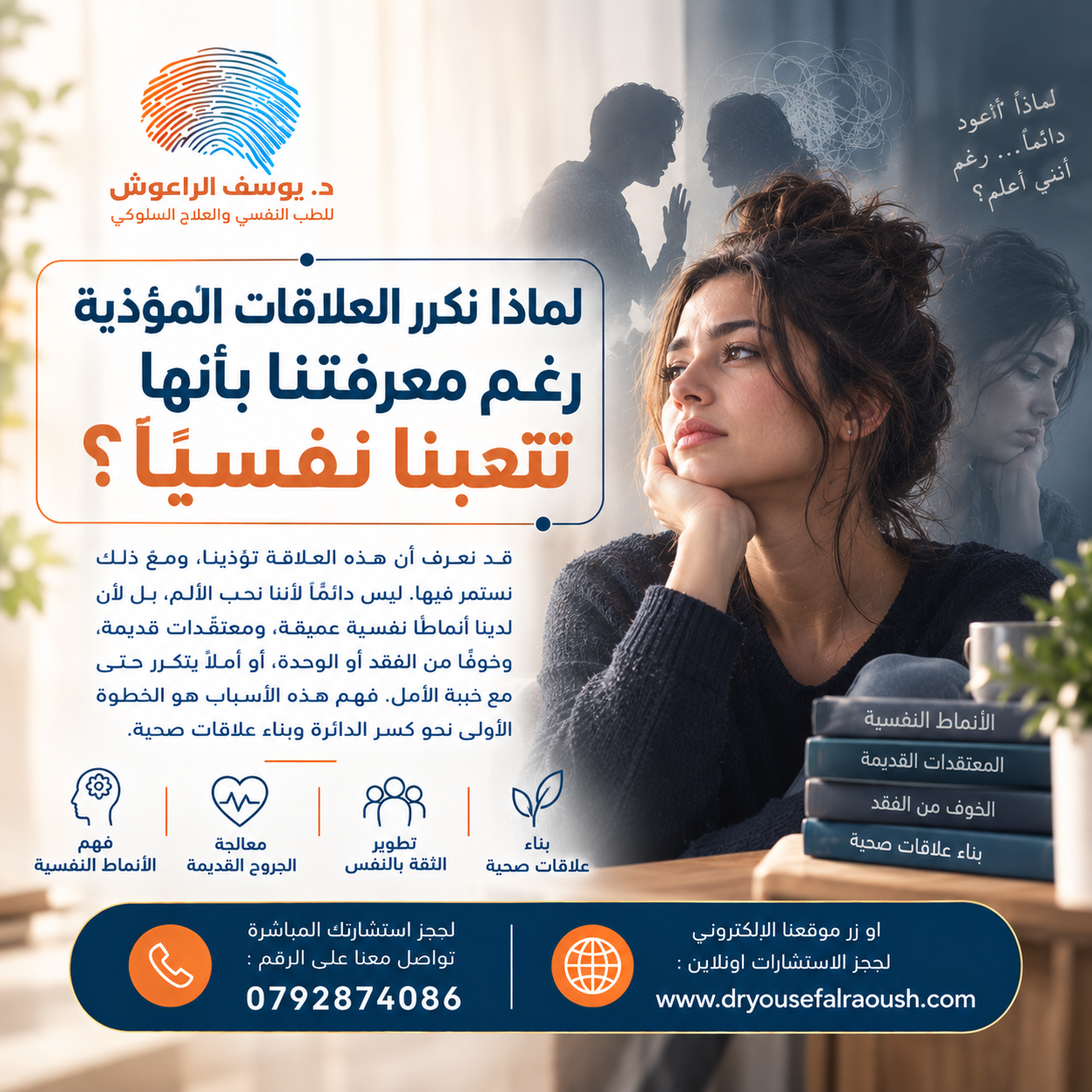لماذا نكرر العلاقات المؤذية رغم معرفتنا بأنها تتعبنا نفسيًا؟